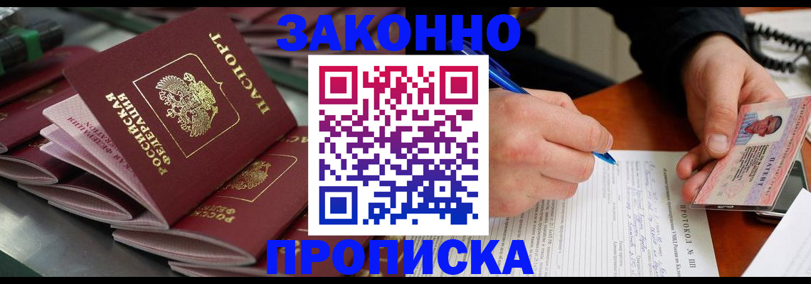 прописка в квартире в Карачаевске